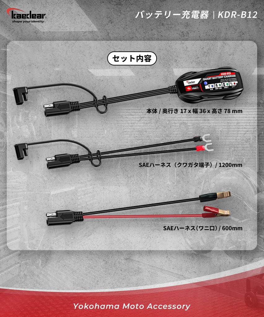 Kaedear Motorcycle 12V Battery Charger, USB Input, 2A Maintenance Charger, KDR-B12