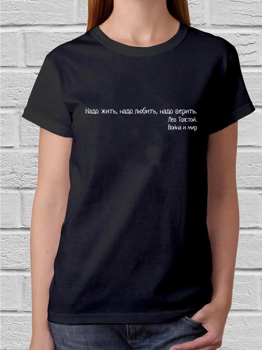 T-shirt We must live, love, believe 4XL
