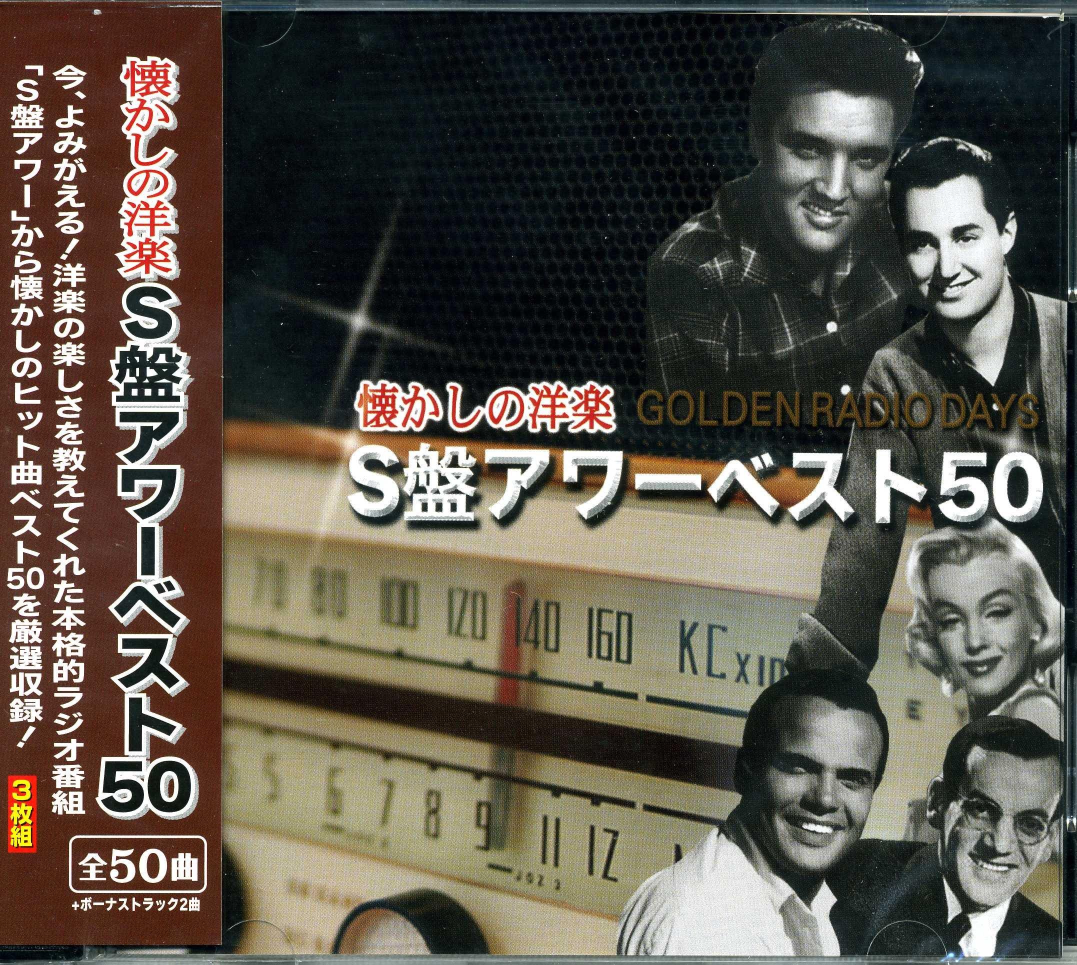 

Nostalgic Western Music: Best 50 S-Record Albums, 3-Disc Set