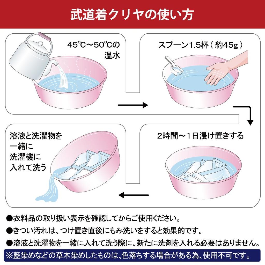 Martial Arts Laundry Detergent for and Colored for Protective "Budogi Clear, Off-White Items, 1kg" Judo, Karate, Kendo, Kyudo, Gear, Hakama, etc.