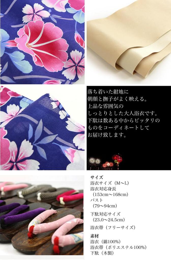 Yukata Rote Prunkwinde und Nadeshiko auf Marineblau 3-teiliges Tokimeki Koi Yukata Marineblau [Brillantes Stück] Damen-Set, Hintergrund, Set,
