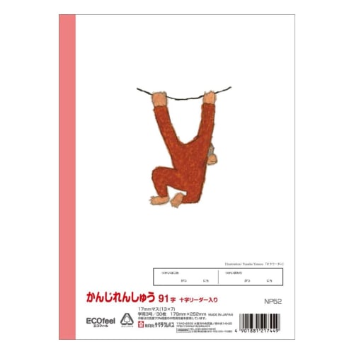 Sakura Crepas Study Book Kanji Practice 91 Characters with Cross Reader B5 Yusuke Yonezu Design Orangutan 3 Books NP52(3)