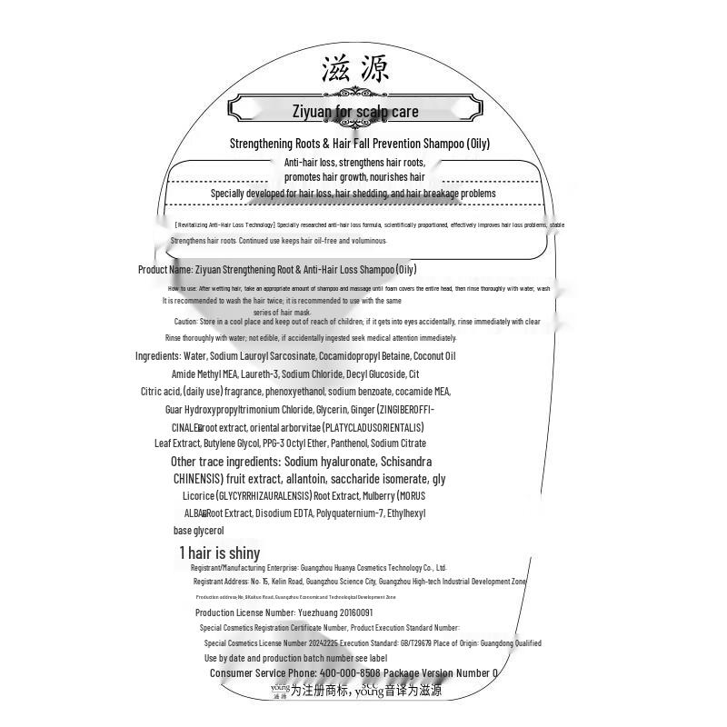 Siyuan Ginger Anti-Hair Loss & Oil Control Shampoo Set