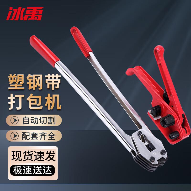 Bingyu BYJZ-1316 PET Plastic Steel Strapping Machine Kit