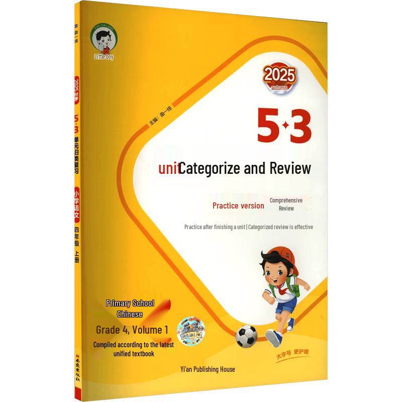 2025 Primary Chinese Grade 4 Review Book (Renjiao Edition)
