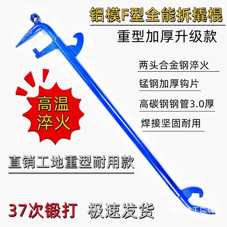 Multifunctional Aluminum Form Pry Bar with Integrated Back Hook
