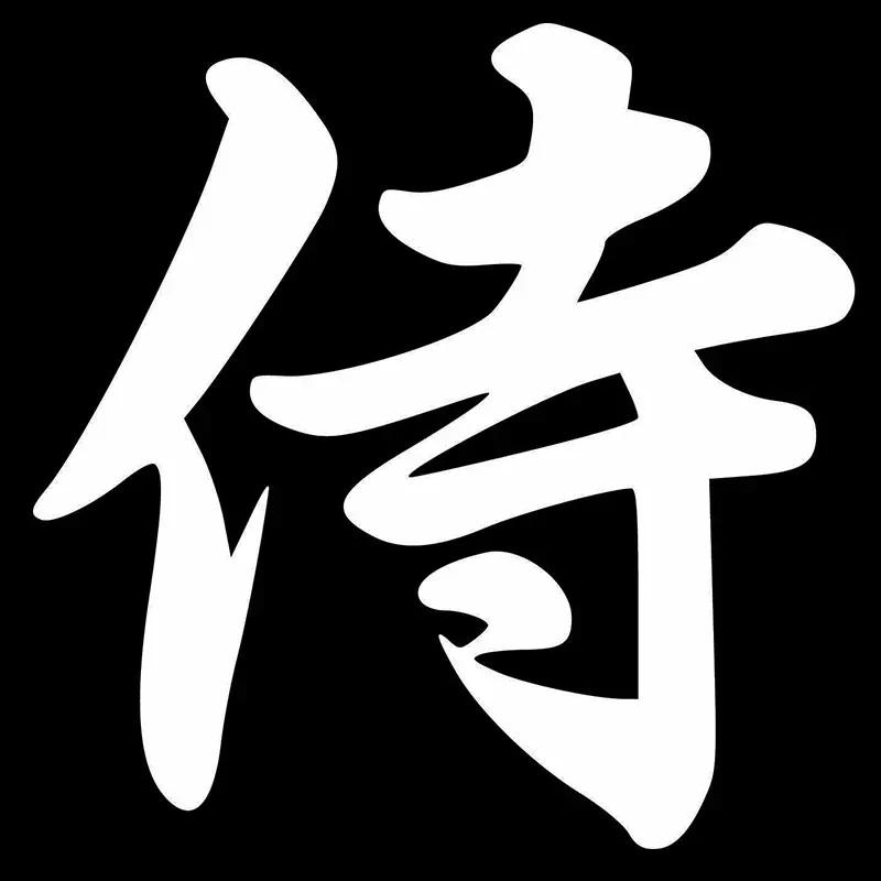 Design of Cool Kanji Kanji Attendant Samurai Car Sticker Motorcycle Stickers for Window Bumper Motorcycle Decorative Vinyl Decal