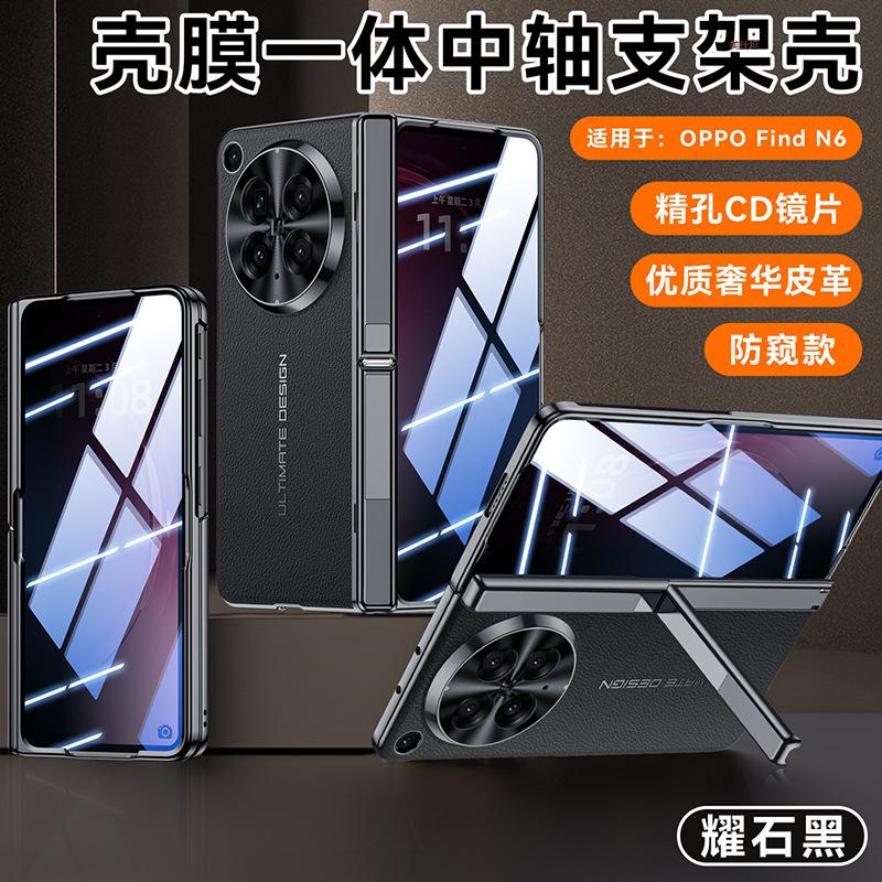 Applicable to oppofindn6 invisible bracket, mobile phone case and film integrated high-end business new FindN6 anti-drop leather case