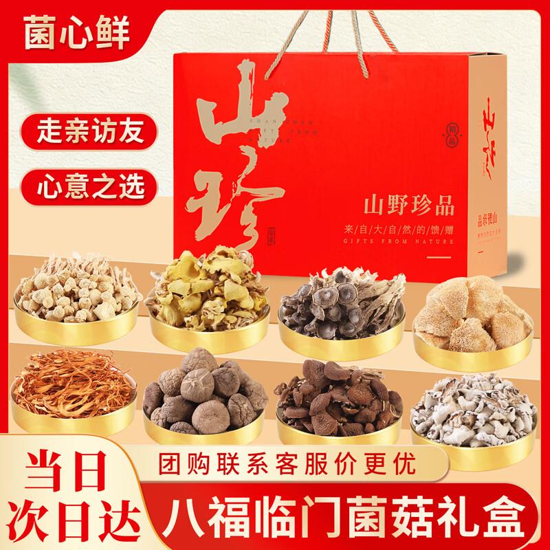 Jun Xin Xian Yunnan Dried Mushroom Delicacies & Gift Sets
