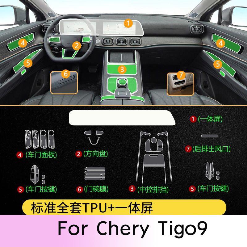 For Chery Tigo9 Car Interior Door Center Console Media Dashboard Navigation TPU Anti-scratch Protector Film