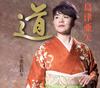 CD SHIMAZU AYA MichiKoi hana sasasaisai TECA13830 TEICHIKU 2018 Japan ObiJapanisches EnkaTraditionell Gebraucht