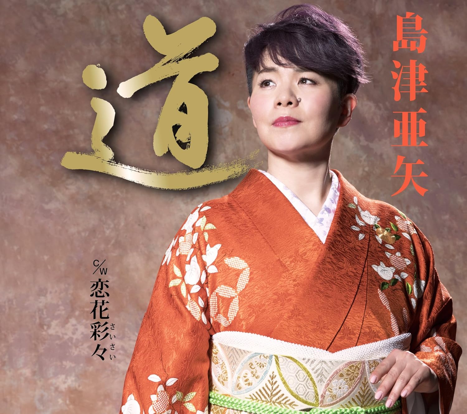

CD SHIMAZU AYA MichiKoi hana sasasaisai TECA13830 TEICHIKU 2018 Japan ObiJapanese EnkaTraditional Used