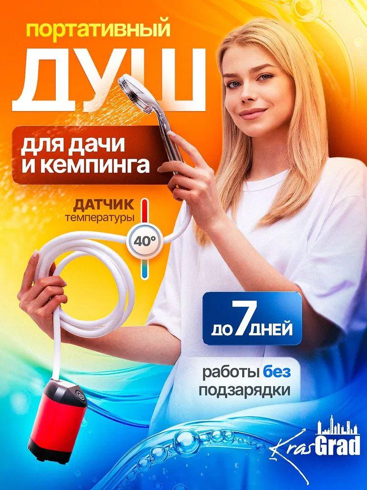 Перезаряжаемый походный душ красный