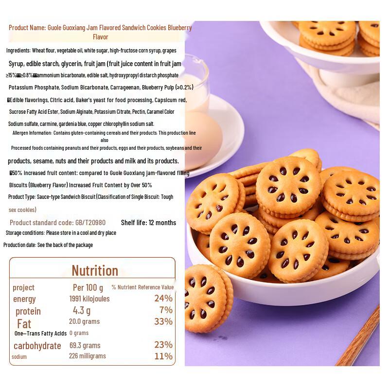 Jiashili Guole Fruit Jam Sandwich Cookies