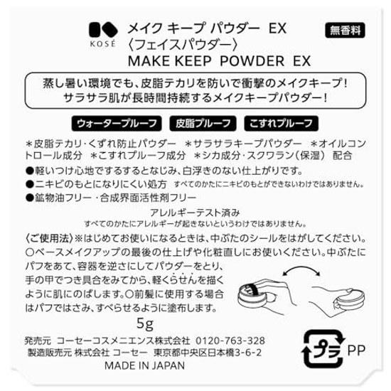 Kose Cosmeport Make Keep Powder EX Face Non-Crumbling Setting Oil Control Makeup Longevity Pore Coverage Semi-Matte Hair Frizz 5g (1)