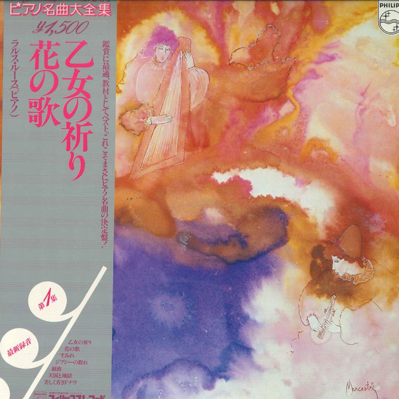 

LP Record LARS ROOS - Maiden s Prayer, Flower Song 15PC172 PHILIPS Japan Obi Classical Used
