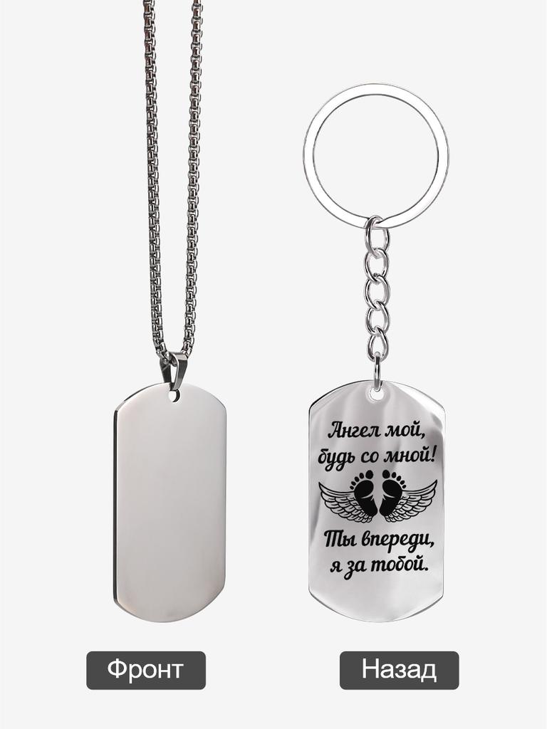 Stainless steel keychain and necklace, guardian angel wings, engraved badge, Ideal Gift for Men, Couples, Boyfriend, Family & Friends