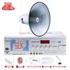 Zhongting Outdoor Broadcast Amplifier System with Horn Megaphone