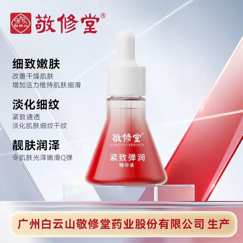 Jingxiutang Advanced Skincare Collection