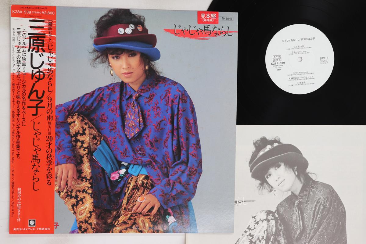 

LP Record JUNKO MIHARA Jajaumanarashi K28A539PROMO BILL BOX 1984 Japan Obi Japanese PopRock Used