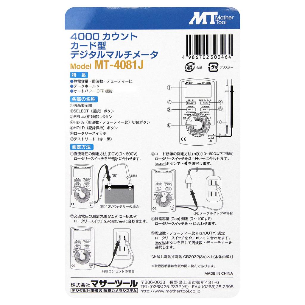 Mother Tool Multimeter Card-Type MT-4081J