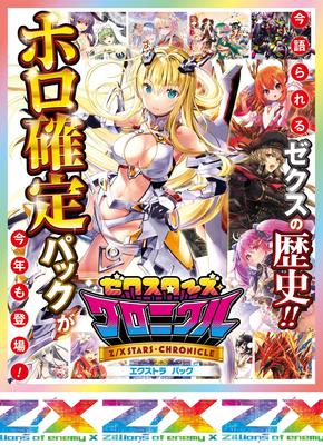 Von Gegner EX Pack 32 Zexstars Chronicle BOX Z/X -Zillions X- Vol. (E32)