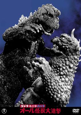 Godzilla, Minilla, Gabara: All Monsters Attack Toho Masterpiece DVD Selection