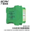 GCAN Industrial Isolated Dual-Channel CAN Bus Repeater