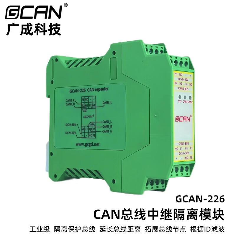 GCAN Industrial Isolated Dual-Channel CAN Bus Repeater