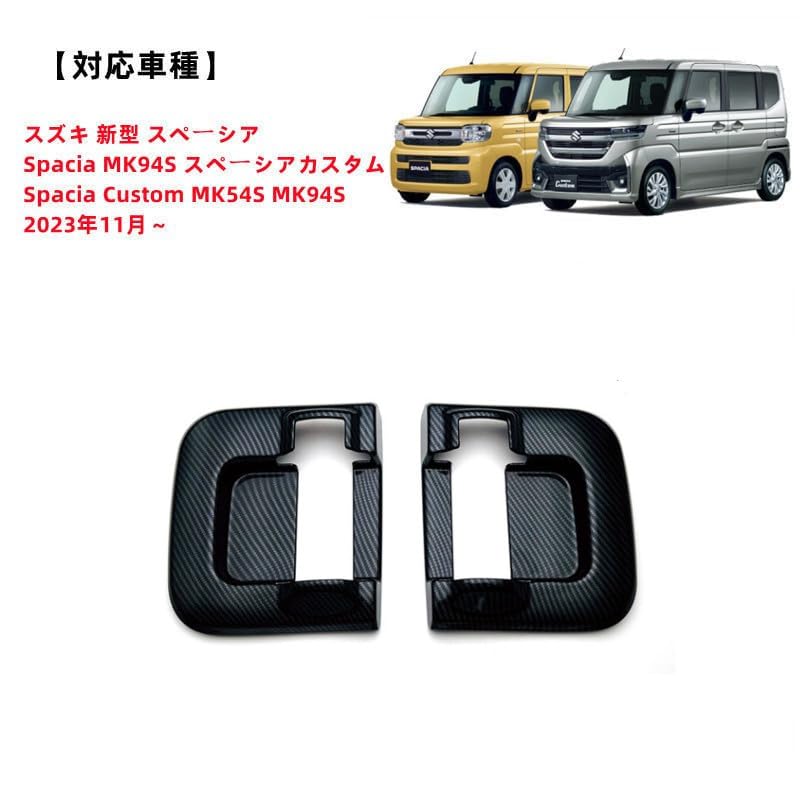 TADOKAPATU SPT-ZMWK Suzuki New Spacia Custom MK54S MK94S Dedicated Door Handle Garnish Inner Door