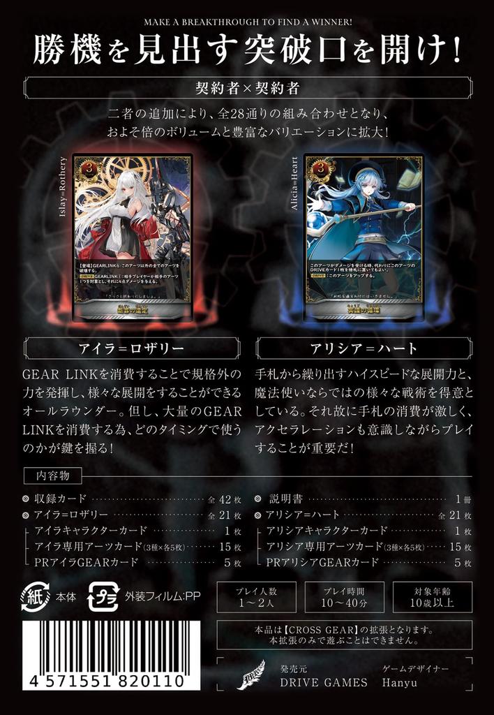DRIVE GAMES GEAR In Expansion Board Card [CROSS ~Belief Justice~] (1-2 Player, 10-40 Minutes, Game, Game)