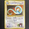 Pokémon TCG Dragonair Holo Gym Heroes 1998 Japanese Old Back 210927 Erika's No.148 Erika's
