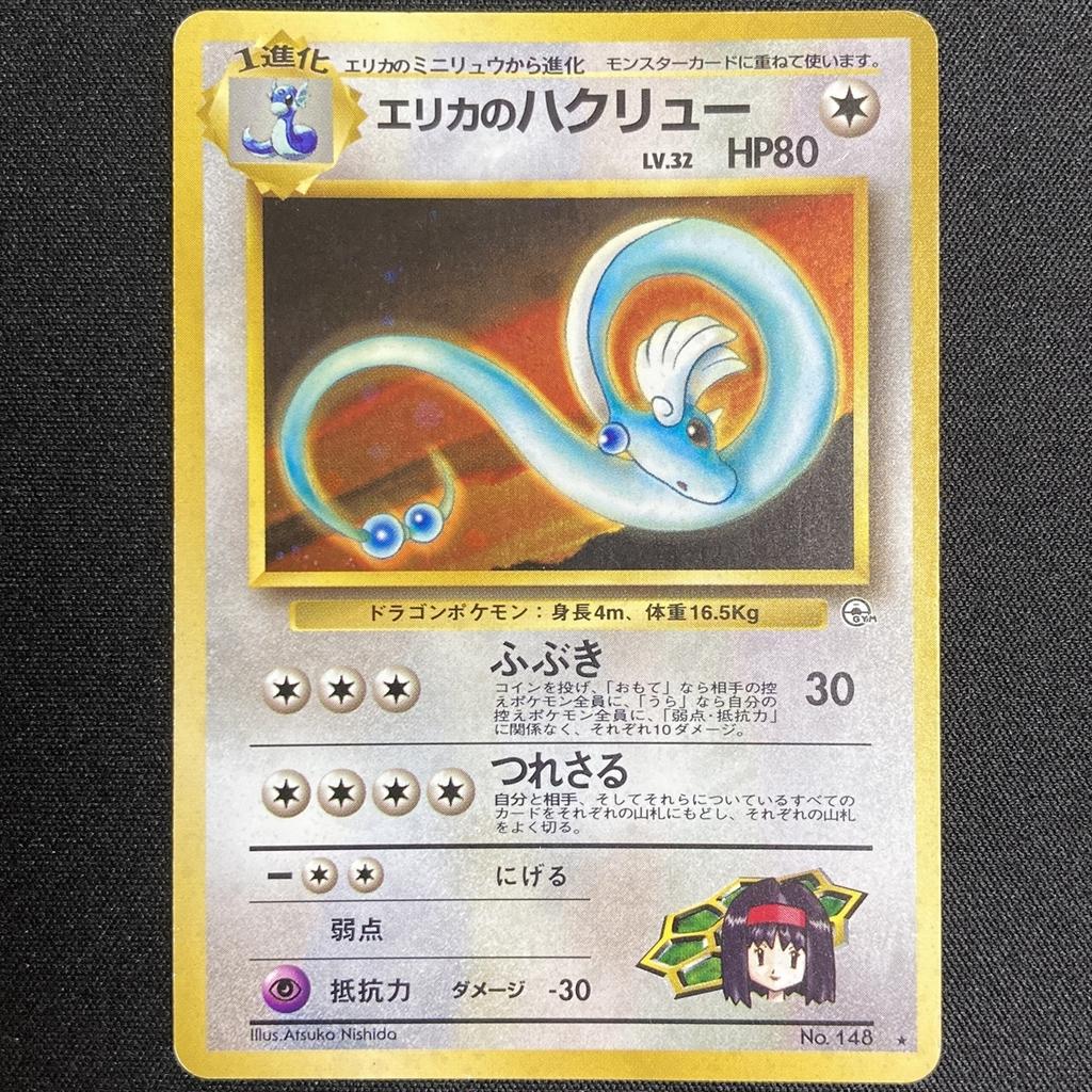 Pokémon TCG Dragonair Holo Gym Heroes 1998 Japanese Old Back 210927 Erika's No.148 Erika's