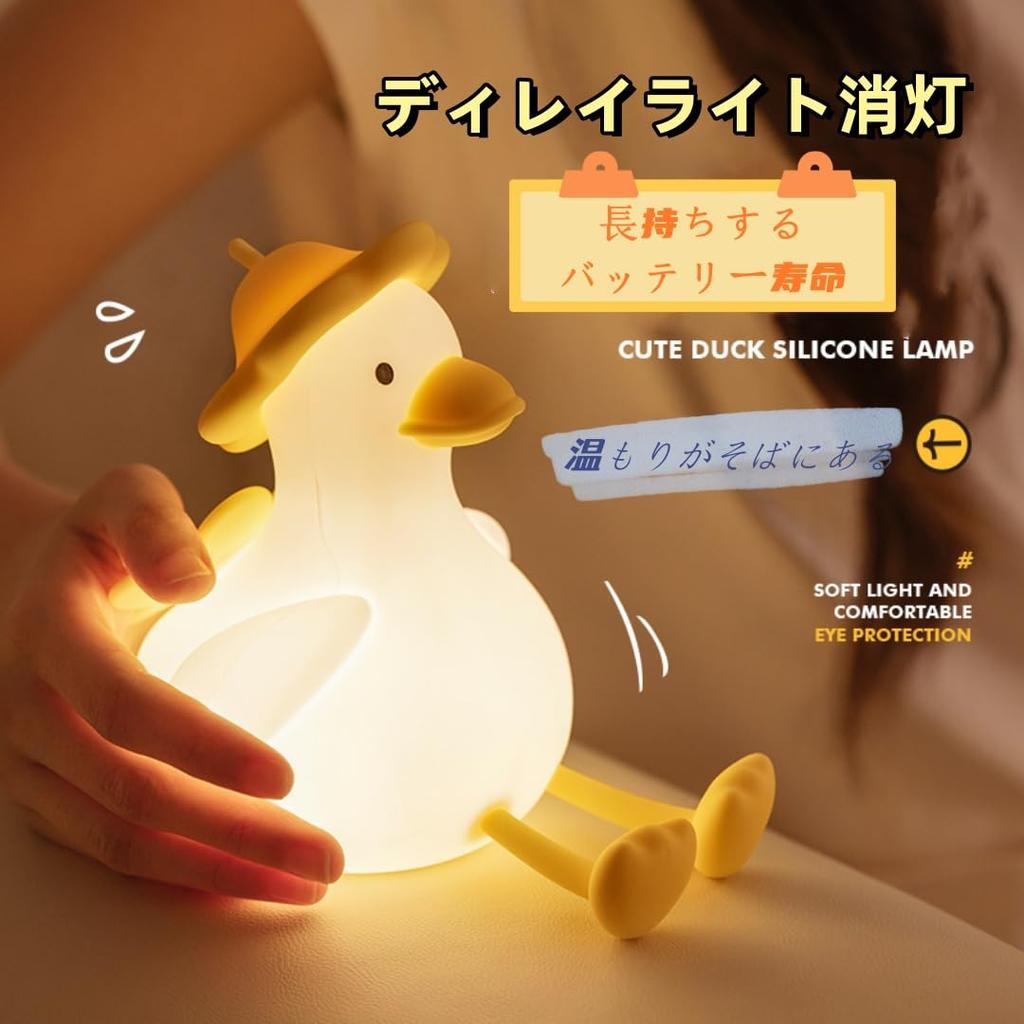 YAVINCOL Nursing Duck Night Bedside Bedroom Silicone Touch Room Bedside Light for Warm Indirect USB Christmas Birthday Cute Light, Light, Light,