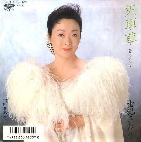 

7inch Record YUKI SAORI Cornflower Yumejis Woman Ham RF072007 EXPRESS 1988 Japan Pop Used