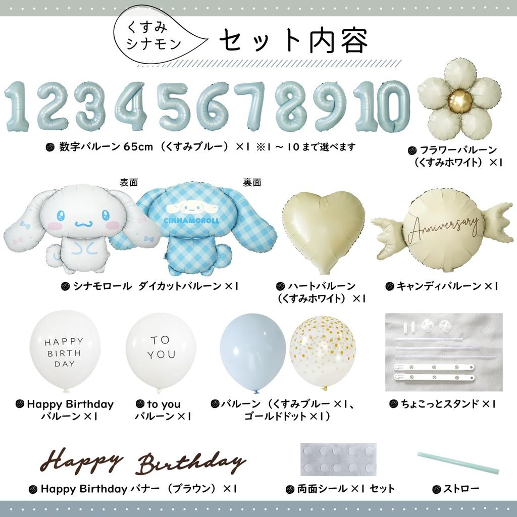 Deerzon Extra Große Cinnamoroll Zimt und Staubblau Zahlenballons für 7-Jährige, Geburtstagsdekoration Set, Große Zahlenballons, Nuanciert