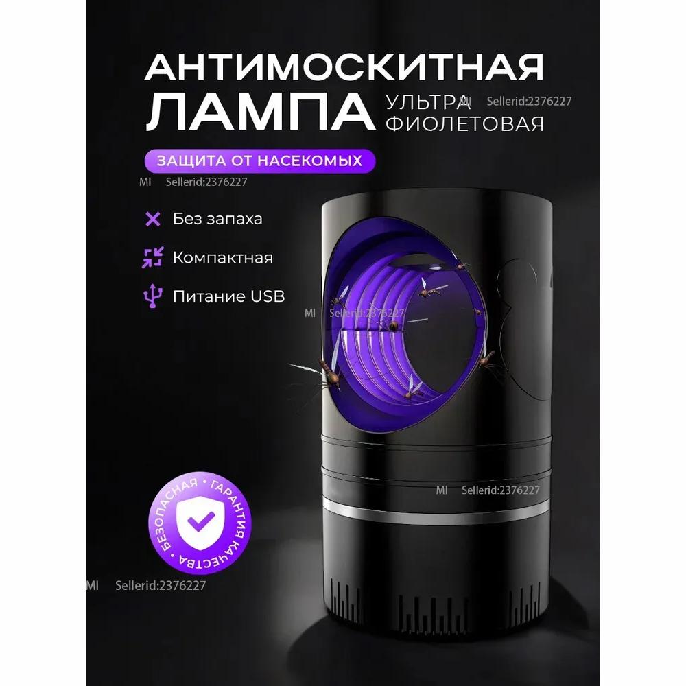 

Электрическая лампа-ловушка для насекомых от комаров черная Option1