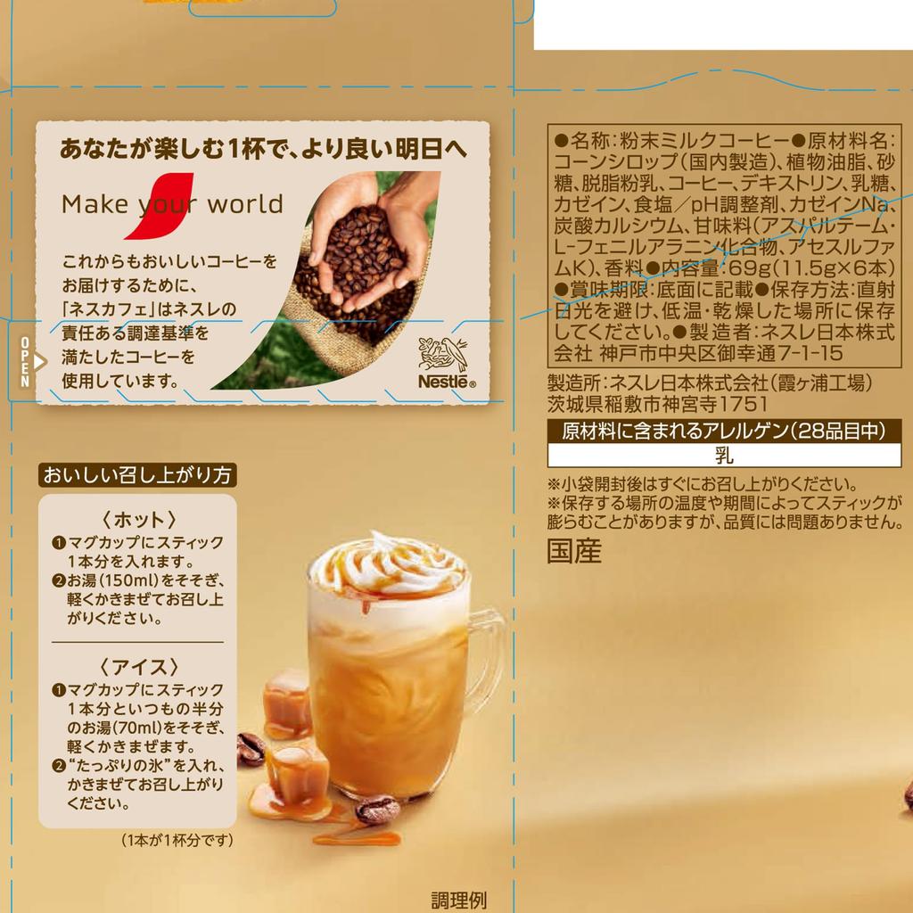 Whipped Time 5 types assorted 32 individually wrapped Nescafé (cappuccino/caffe latte/caramel macchiato/hazelnut latte/vanilla latte), cups, stick,