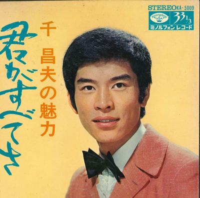 7inch Record MASAO SEN - Kimi Ga Subete Sa / Aoi Tsuki No Ko KA5009 MINORU PHONE 1969 Japan Japanese Enka Used