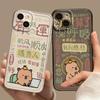 Kapibara Mobile Phone Case Is Suitable for Apple 11 Capybara Iphone11promax Migrant Workers 11 Buddhist Creativity 11