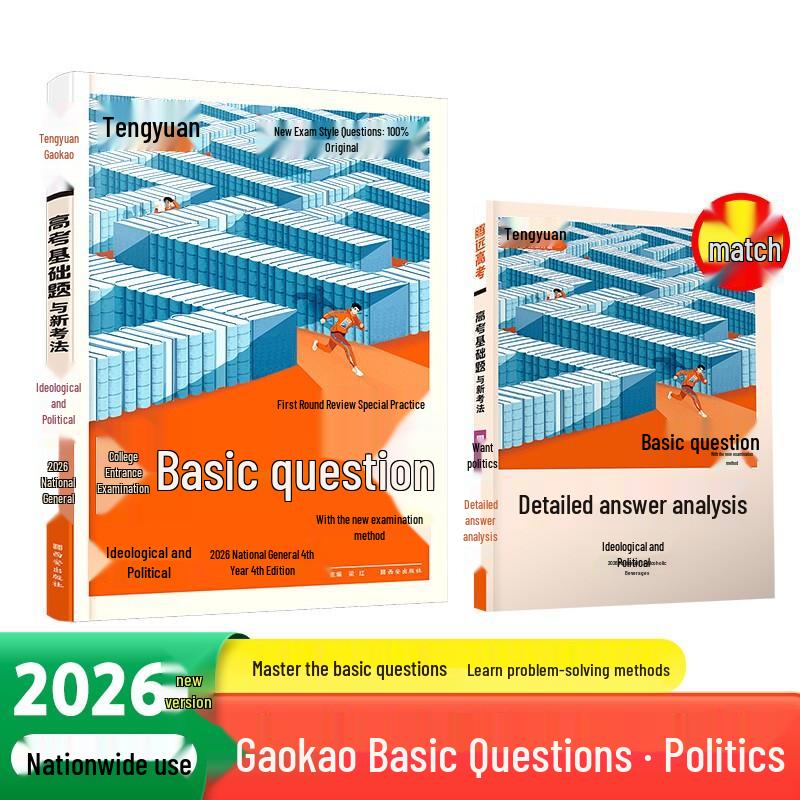 Tengyuan 2026 Gaokao Politics Review Book Gaokao Basic Questions - Politics