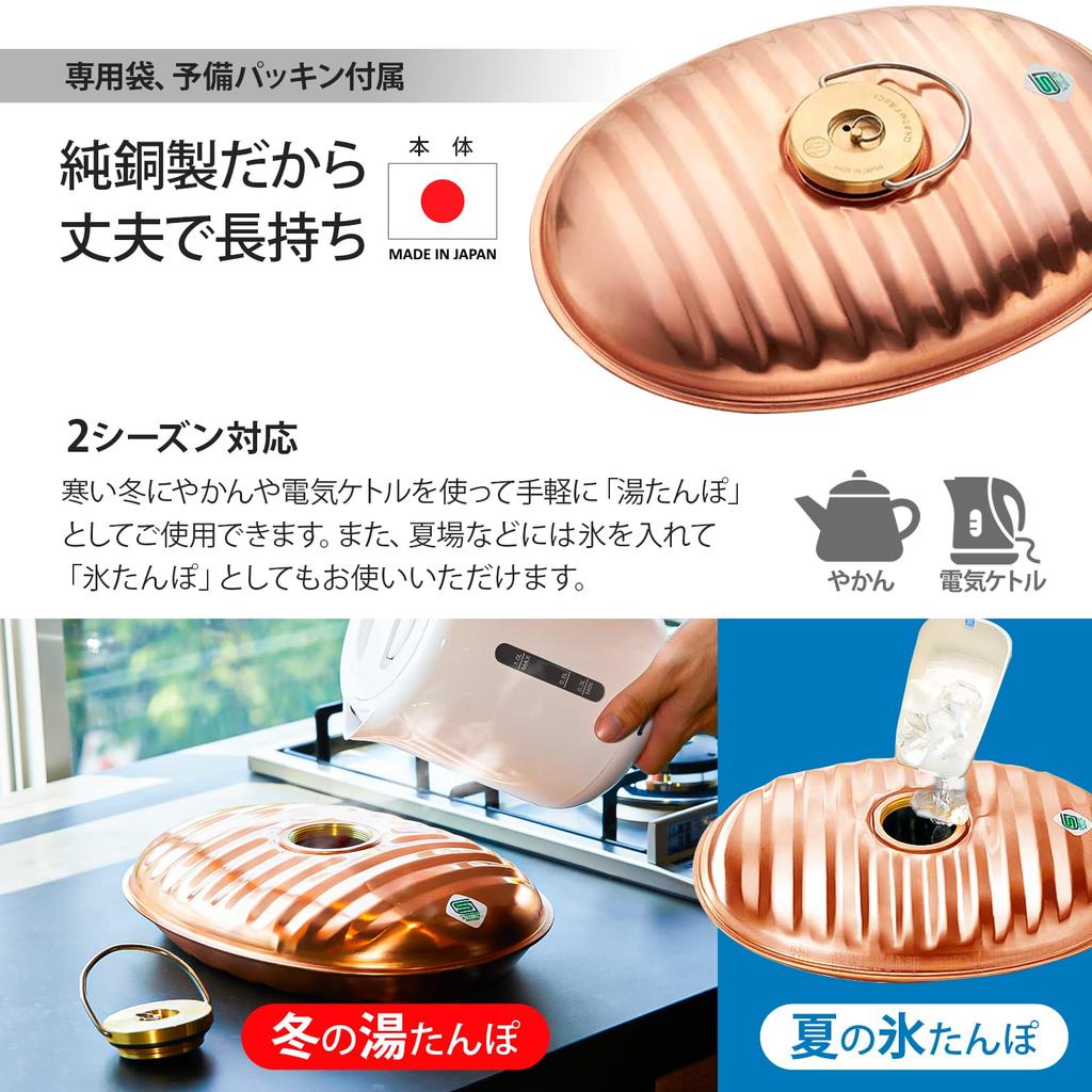 Marukan Pure Copper Hot Water Bottle, 2.2L, with Pouch (Made in Japan) CF-22