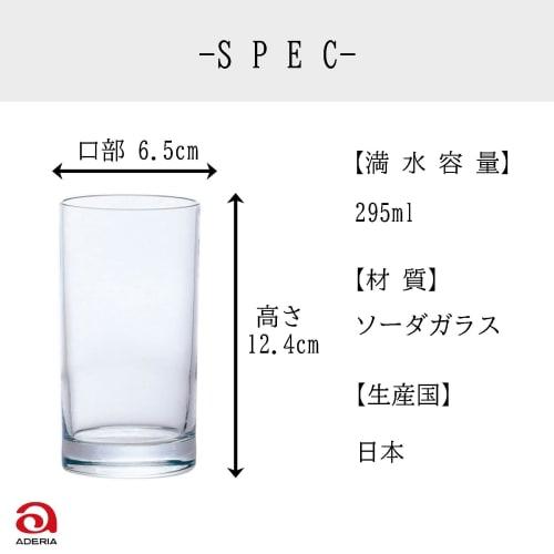 Aderia (ADERIA) Glass Cup Tumbler, Straight 10, 295ml, Set of 6, Simple Design, Made in Japan, 513