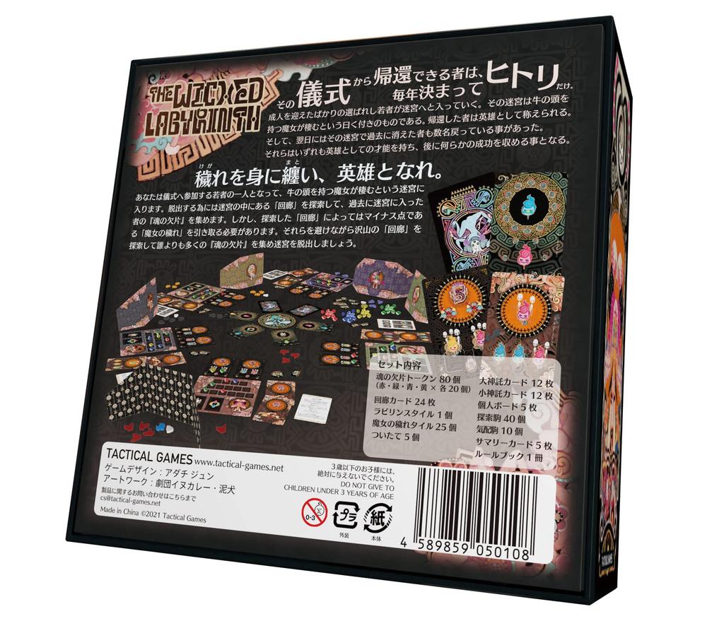 Tactical Games Wicked Labyrinth (3-5 Players, 30-40 Minutes, Ages 14+) Board Game