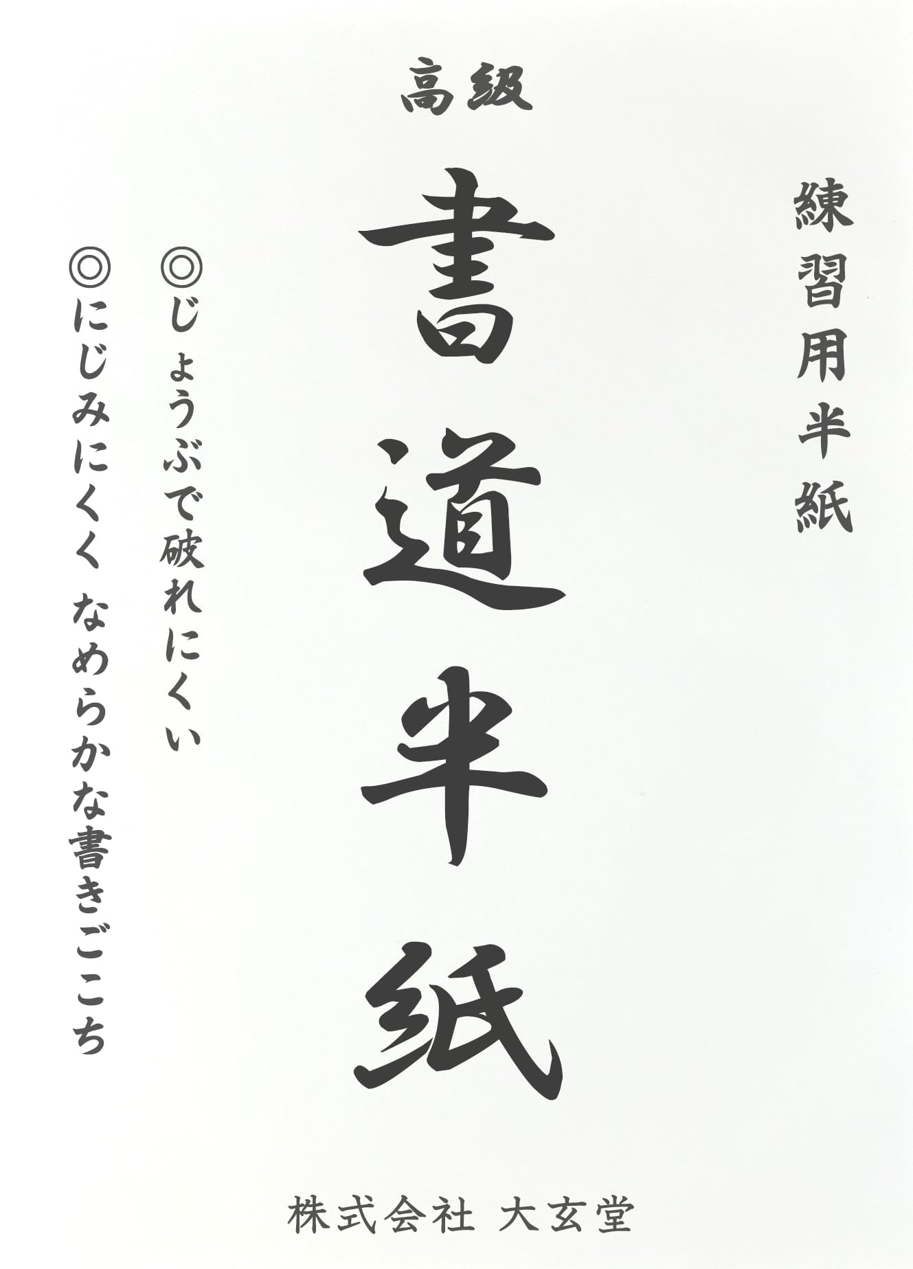 Daigendo Calligraphy Practice Paper for 100 Sheets Pulp for Elementary School Calligraphy easy to write Paper, Beginners, Set, Eco-friendly Paper, белый