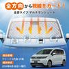 Cartist New Freed Air Air EX Closter GT Series Sunshade for 1 Car Multi