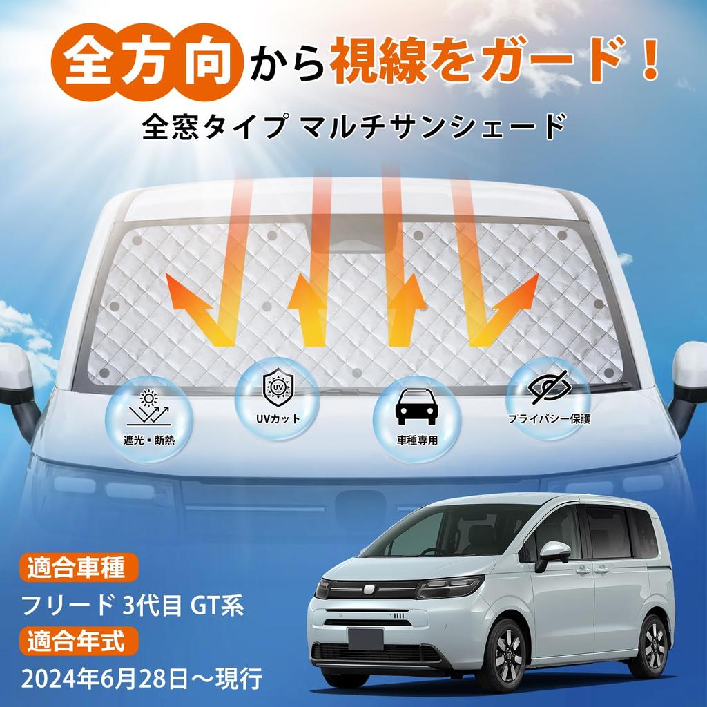 Cartist New Freed Air Air EX Closter GT Series Sunshade for 1 Car Multi