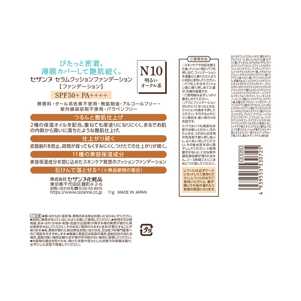 Cezaeune Serum Cushion Foundation N10 Light Ochre 11g Tightly Adheres Thin Film Coverage Glossy Skin