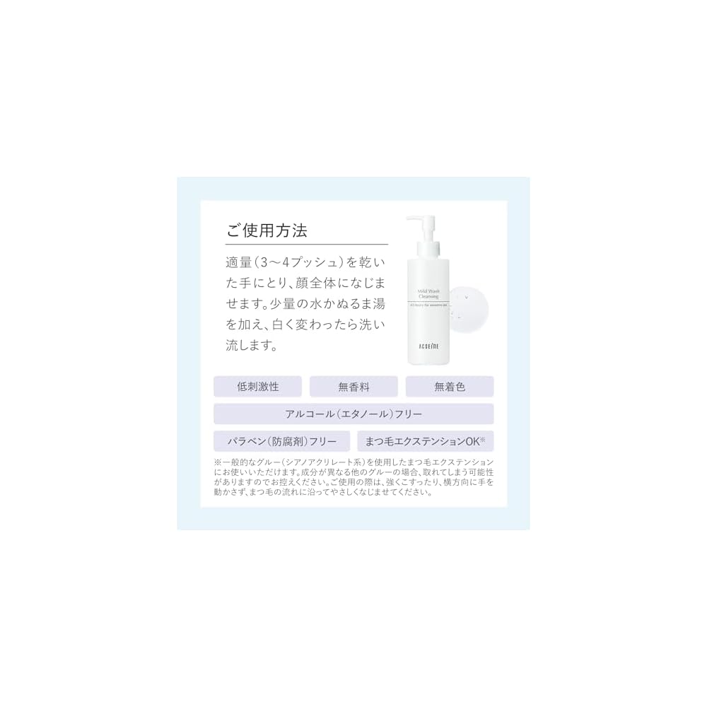 ACSEINE Mild Wash Cleansing Makeup Remover 200ml