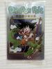Dragon Ball Itajaga 4-26 CR Son Goku On Shenron Vol.4 Concept Rare Card Unopen